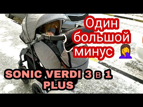 Видео: Коляска SONIC VERDI 3 в 1 PLUS // Отзыв Спустя 9 Месяцев// Минусы и Плюсы// Обзор 2022 год