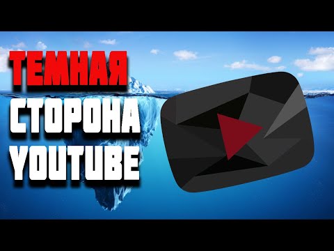 Видео: ТЕМНАЯ СТОРОНА YOUTUBE: ИЗУЧАЕМ ЖУТКИЕ КАНАЛЫ И ТАЙНЫ (Kcriss Li/Nugumu/Kate Yup/Elliot Rodger)