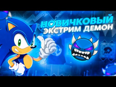 Видео: HYPERSONIC - ТВОЙ ПЕРВЫЙ ЭКСТРИМ ДЕМОН😈
