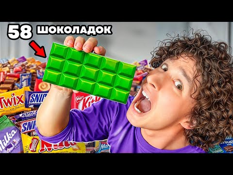 Видео: Смешал 45 Шоколадок в 1 ПЛИТКУ!