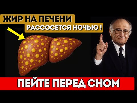 Видео: 99% ЛЮДЕЙ НЕ ЗНАЮТ! Вот как НАВСЕГДА исчезает ЖИР из ПЕЧЕНИ — метод Ханса Поппера
