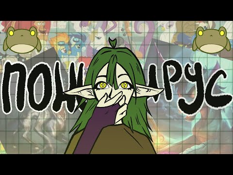 Видео: ПОНИВИРУС/ редизайн млп #speedpaint