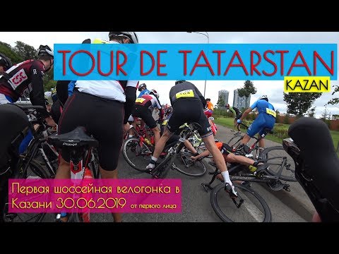 Видео: Tour de Tatarstan Kazan 2019 Велогонка в Казани на Merida Silex 7000 (гравийник) 30.06.19
