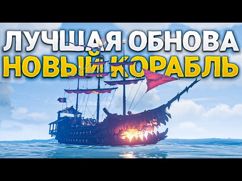 Видео: 13й сезон в Sea of Thieves, сражения на корабле, лагеря, скины