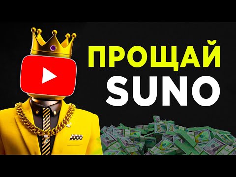 Видео: Новая НЕЙРОСЕТЬ ДЛЯ СОЗДАНИЯ МУЗЫКИ и ЗАРАБОТКА ОТ 6000$ НА YOUTUBE!