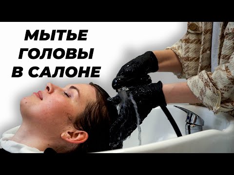 Видео: Как правильно мыть голову. Какие ошибки нельзя совершать. Мастер-класс