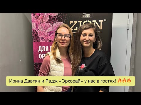 Видео: @Irina_Davtyan и Радж @orhorai  пришли к нам в гости и рассказали много интересного! 😜🥂🔥