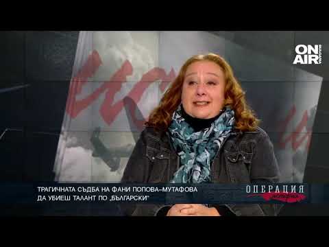 Видео: Трагичната съдба на Фани Попова–Мутафова ТЯХНАТА ИСТОРИЯ