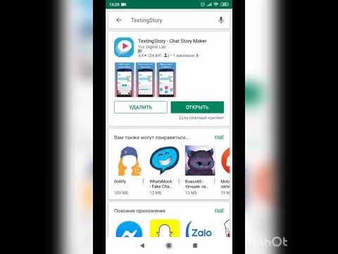 Видео: Как пользоваться приложением TextingStory?