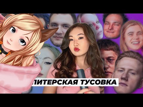 Видео: РЕАКЦИЯ Вся история Питерской Тусовки | Причина распада