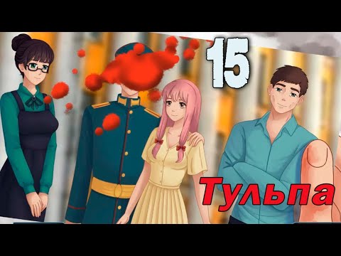 Видео: Тульпа (мод БЛ) #15 Предложение