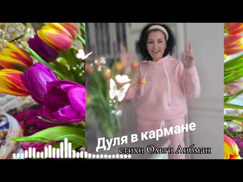 Видео: Милый женский шансон