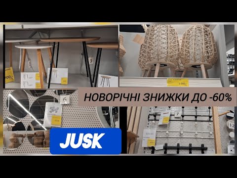 Видео: 📢JUSK/ЮСК - столики, дзеркала, вішалки, вази, ліхтарики та інше зі знижками до -60%💫