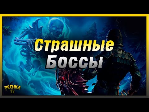 Видео: Хеллоуин и Боссы Грим Соул | Шепчущий кошмар и Мачеха Аисса | Grim Soul: Dark Fantasy Survival