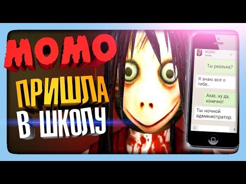 Видео: МОМО ПРИШЛА В ШКОЛУ ✅ Momo: School Horror Прохождение