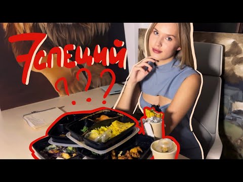 Видео: 7 специй: ВКУСНО НО ДОСТАВКА РАЗОЧАРОВАЛА. Обзор 