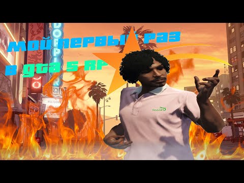 Видео: ШОК! ЧТО ТВОРИТСЯ В GTA RP? (мой первый раз в GTA 5 RP)