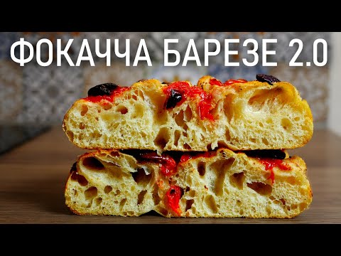 Видео: Самый Пышный Рецепт Классической Фокаччи