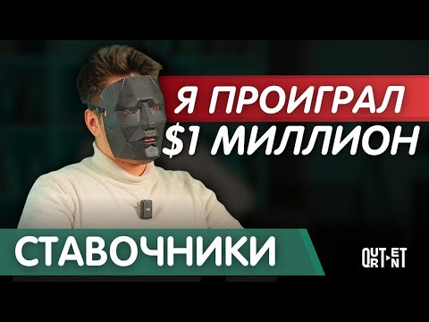 Видео: КАК ПРОИГРАТЬ ЖИЗНЬ НА СТАВКАХ? | ОТКРОВЕНИЯ ЛУДОМАНОВ