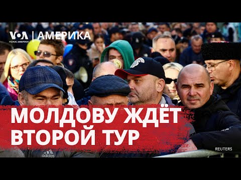 Видео: Санду лидирует в Молдове. Трамп поработал в «Макдональдсе». Как большие деньги влияют на выборы