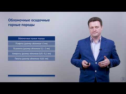 Видео: Горные породы