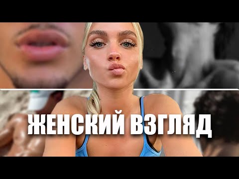 Видео: что на самом деле женщины находят привлекательным в мужчинах (женский взгляд)