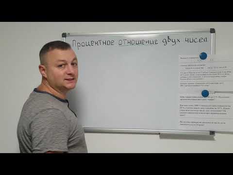 Видео: Математика 6 класс. Процентное отношение двух чисел. Полное видео.