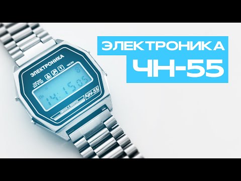 Видео: Электроника ЧН-55 | Обзор