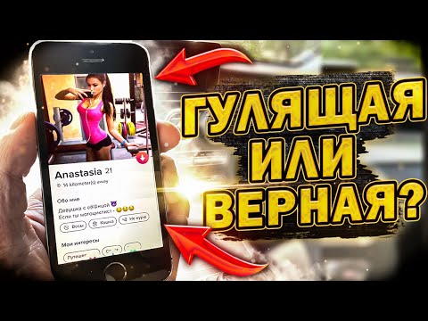 Видео: Как ВЫБРАТЬ ДЕВУШКУ на сайте ЗНАКОМСТВ