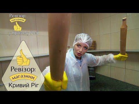 Видео: Ревизор: Магазины. 2 сезон - Кривой Рог - 19.02.2018