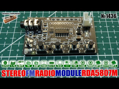 Видео: Модуль стерео FM радиоприемника на микросхеме RDA5807M