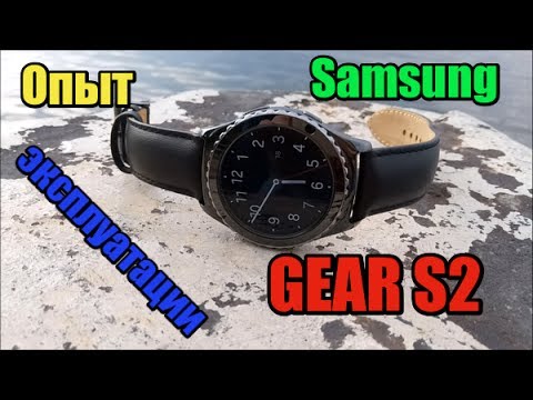 Видео: Опыт эксплуатации Samsung GEAR S2!