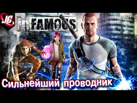 Видео: Коул МакГрат из игры InFamous: Электромагнетизм, Обзор способностей, Нестыковки