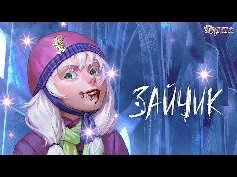 Видео: НЕБЫЛЯНДИЯ | Tiny Bunny (Зайчик) 4 эпизод бьём копытом оземь [21] 4 эпизод Зайчик