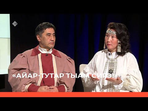 Видео: «Сэһэн сирэ»  (21.01.23)