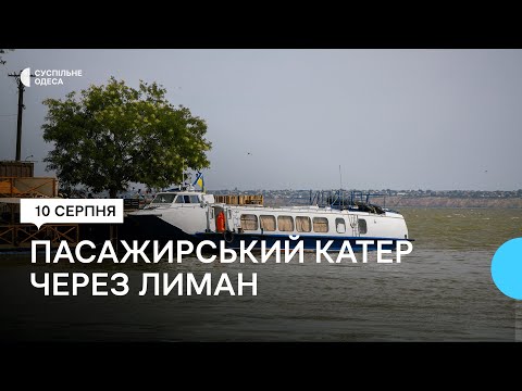 Видео: На Одещині курсуватиме пасажирський катер через Дністровський лиман: запуску завадила погода