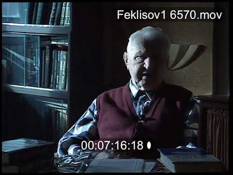 Видео: Александр Феклисов (1914-2007) | Интервью 1998 года.