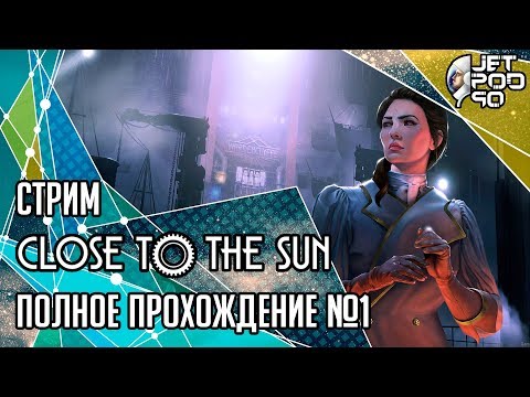 Видео: CLOSE TO THE SUN игра от Storm In A Teacup. СТРИМ! Прохождение на русском с JetPOD90, часть №1.