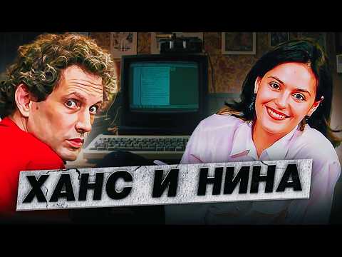 Видео: «Исходный код» - Нина Шаранова и Ханс Райзер | Подкаст