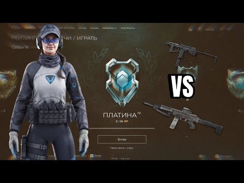 Видео: Warface ТОПОВОЕ ОРУЖИЕ VS СЛАБОЕ ОРУЖИЕ НА РМ!!
