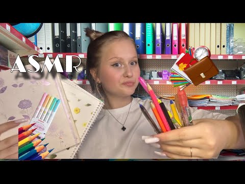 Видео: АСМР | Продавщица канцелярии подберет тебе все к школе 🌈✍🏻🖊️ role asmr
