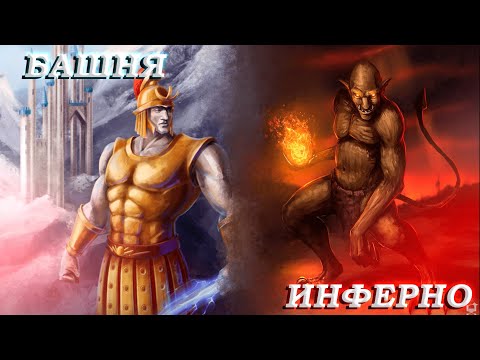 Видео: Распаковка Дополнений к настольной игре Герои меча и магии 3 Башня и Инферно (Часть 3)