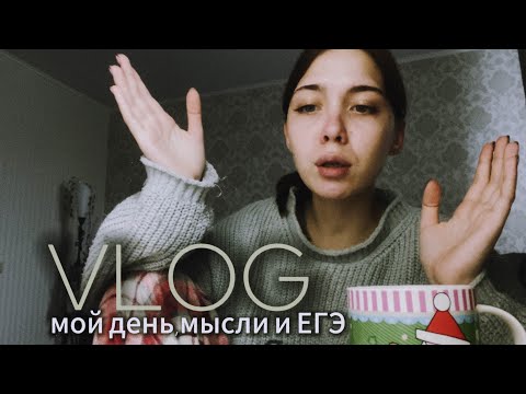 Видео: МОЙ ДЕНЬ В 11 КЛАССЕ// ВЛОГ🫨