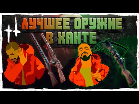 Видео: ЛУЧШЕЕ ОРУЖИЕ В ИГРЕ!? | Лучшие Моменты VargaTV | Hunt Showdown