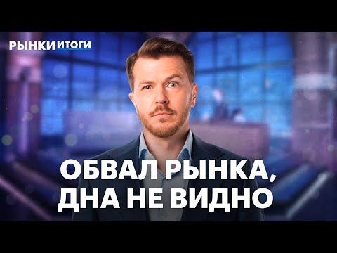 Видео: Лукойл продаст международные активы. Обвал в акциях Роснефти. Санкции: влияние на рубль. Отчет X5