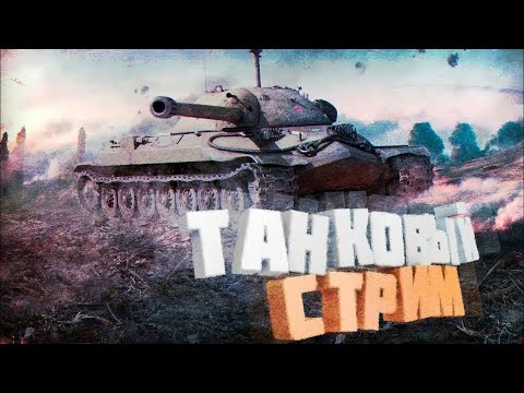 Видео: КОНЕЦ ПРОДЛЕНИЯ ЭГОиста!?(ДЕНЬ 4) #live #shorts #tanksblitz
