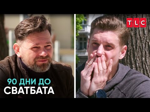 Видео: Ще приемат ли приятели транс момичето? | 90 дни до сватбата