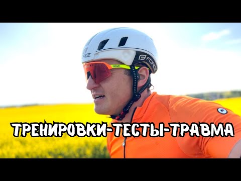 Видео: тренировки | тесты  | травма