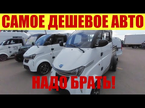 Видео: НАШЕЛ САМЫЙ ДЕШЕВЫЙ АВТОМОБИЛЬ! 🚘 НАДО БРАТЬ! 👍