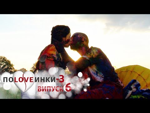 Видео: Половинки. Сезон 3. Выпуск 6. 03.10.2017